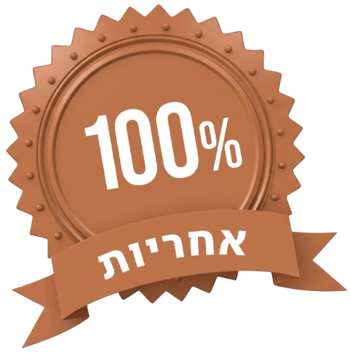 100% החזר